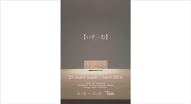多摩美術大学環境デザイン学科3年 Winter Shop 多摩美術大学環境デザイン学科3年 Winter Shop
