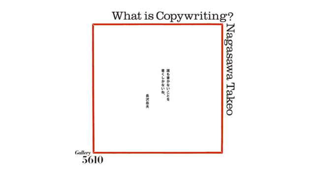 長沢岳夫展_web_w640xh350px_250205_NY_out